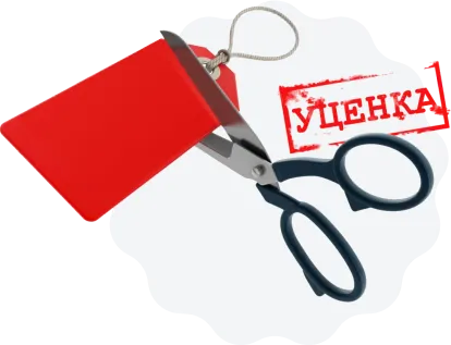 Уцененная продукция