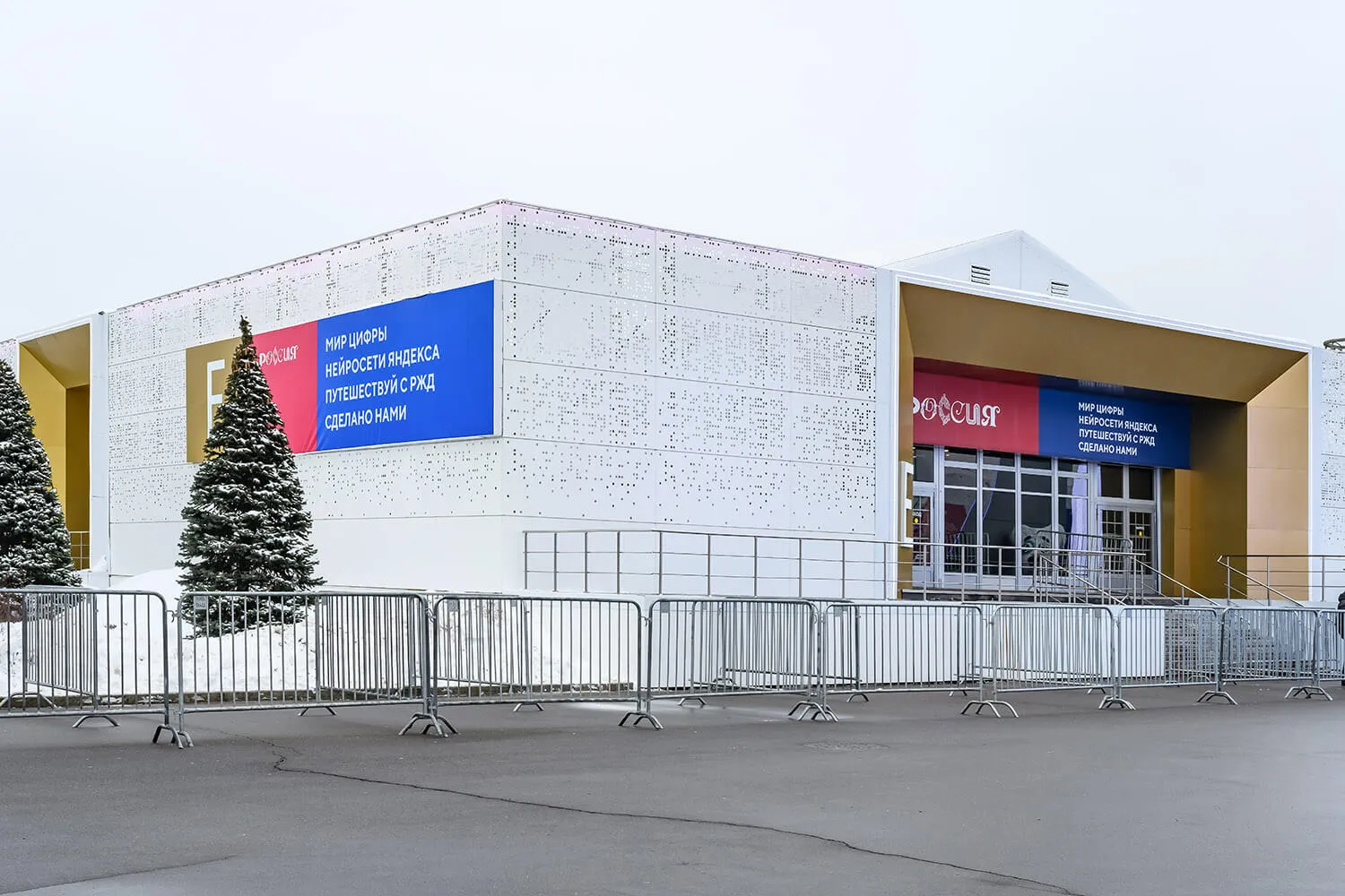Международная выставка-форум Россия