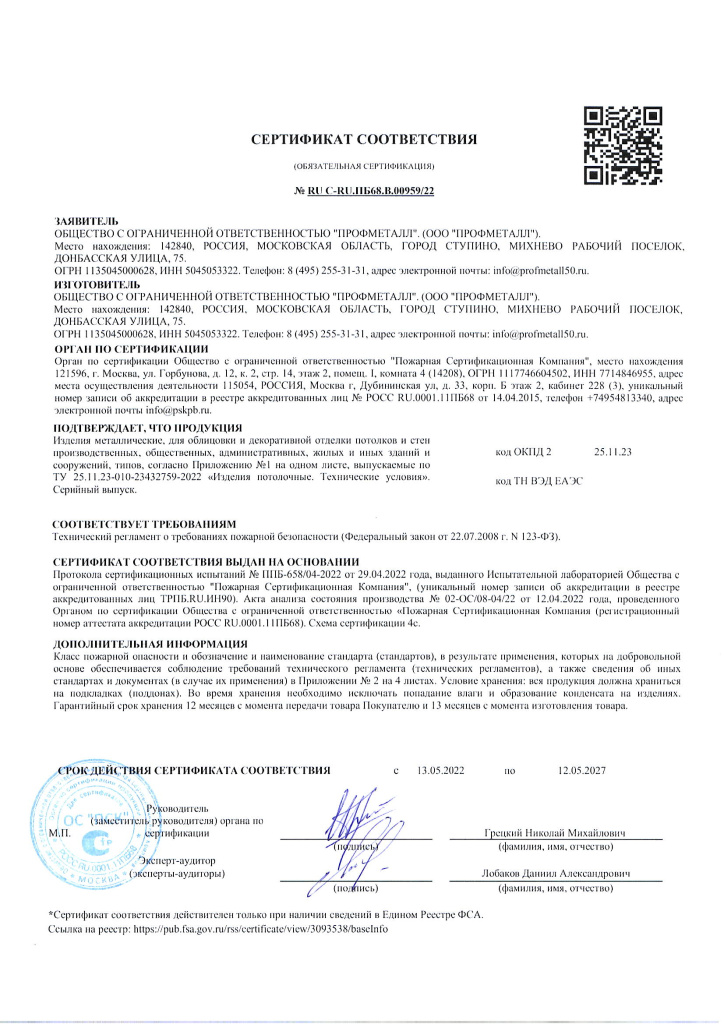 Сертификат соответствия Пожарная безопасность.jpg