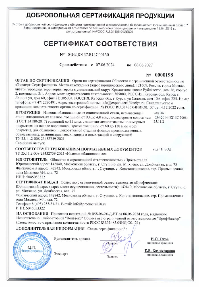 Пример сертификата на фасадные панели