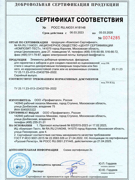 Сертификат соответствия на фасонные элементы фото