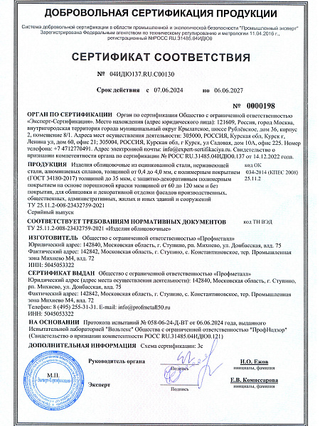 Сертификат соответствия на фасадные кассеты фото