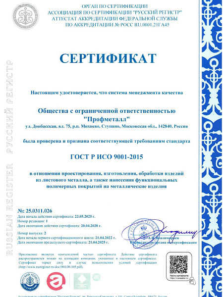 Сертификат менеджмента качества ISO 9001:2015 фото