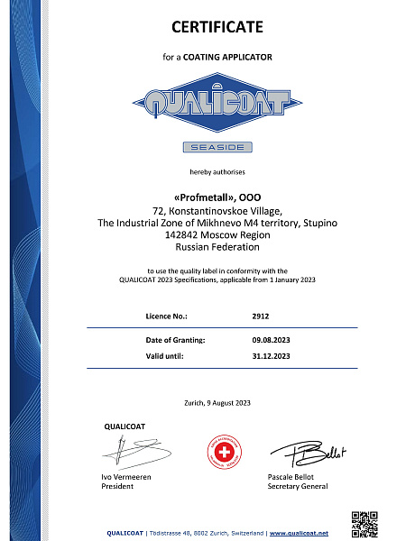 Международный сертификат QUALICOAT фото