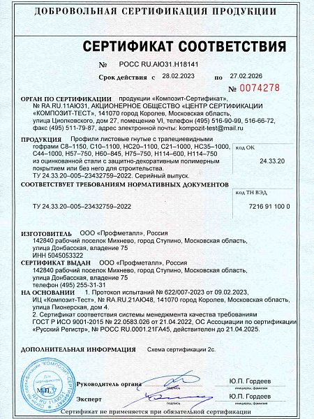 Сертификат соответствия на профнастил, выпускаемый по ТУ фото