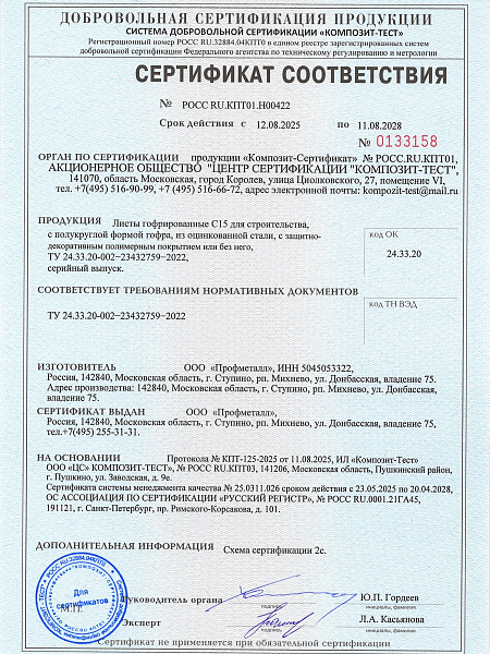 Сертификат соответствия лист гофрированный С15 фото