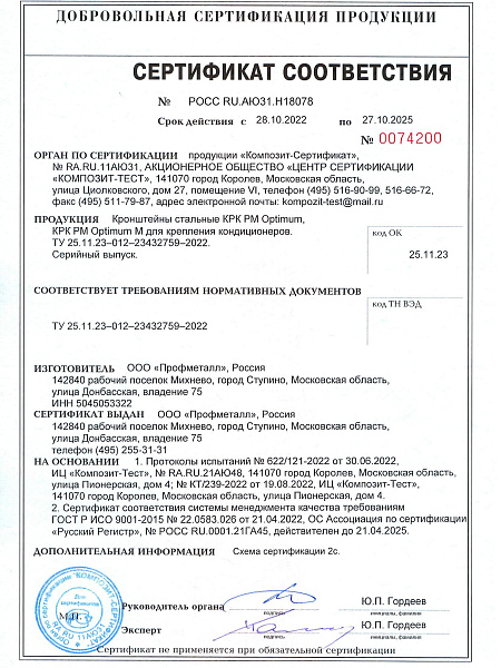 Сертификат соответствия на кронштейны для крепления кондиционеров фото