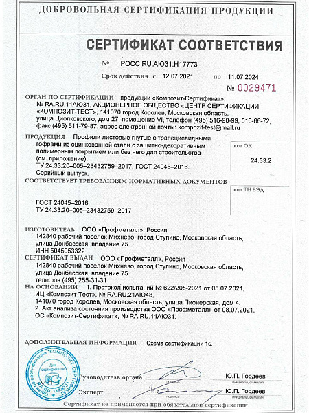 Сертификат 3